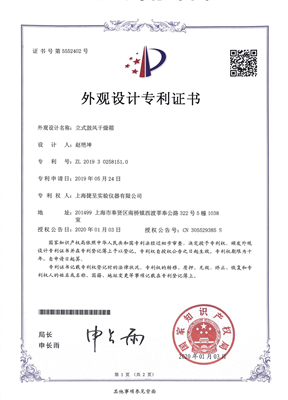 外觀設計專利證書