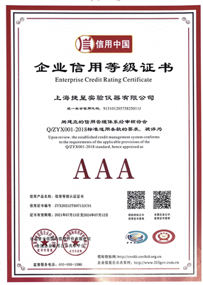 企業信用等級證書